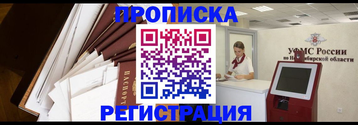 прописка в Свердловской области