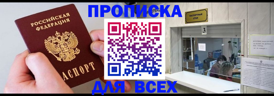 временная регистрация для всех в Свердловской области