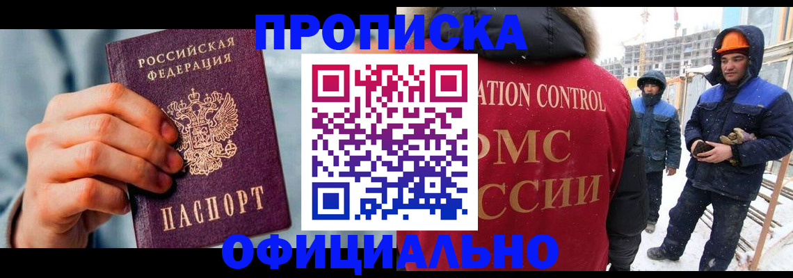 прописка для работы в Свердловской области