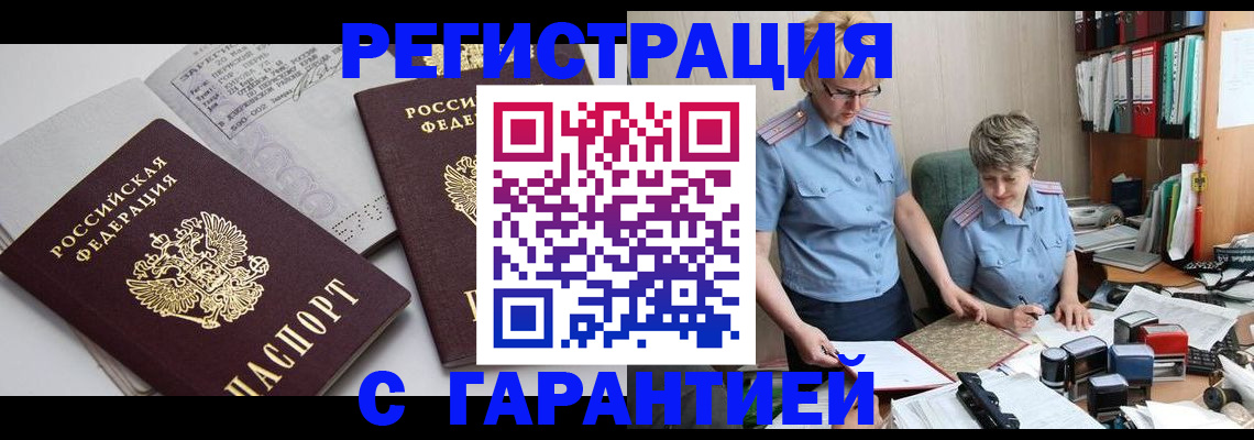 купить прописку в Свердловской области